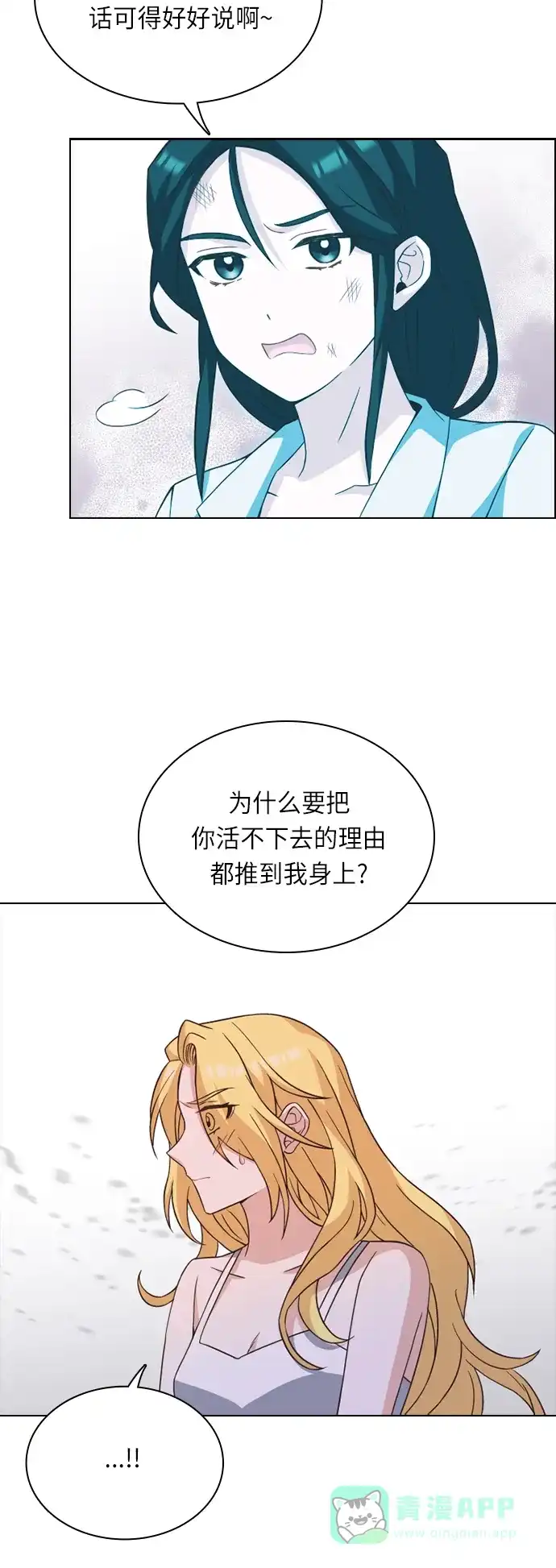 《陛下追不到的暴躁千金》第25话 第38页