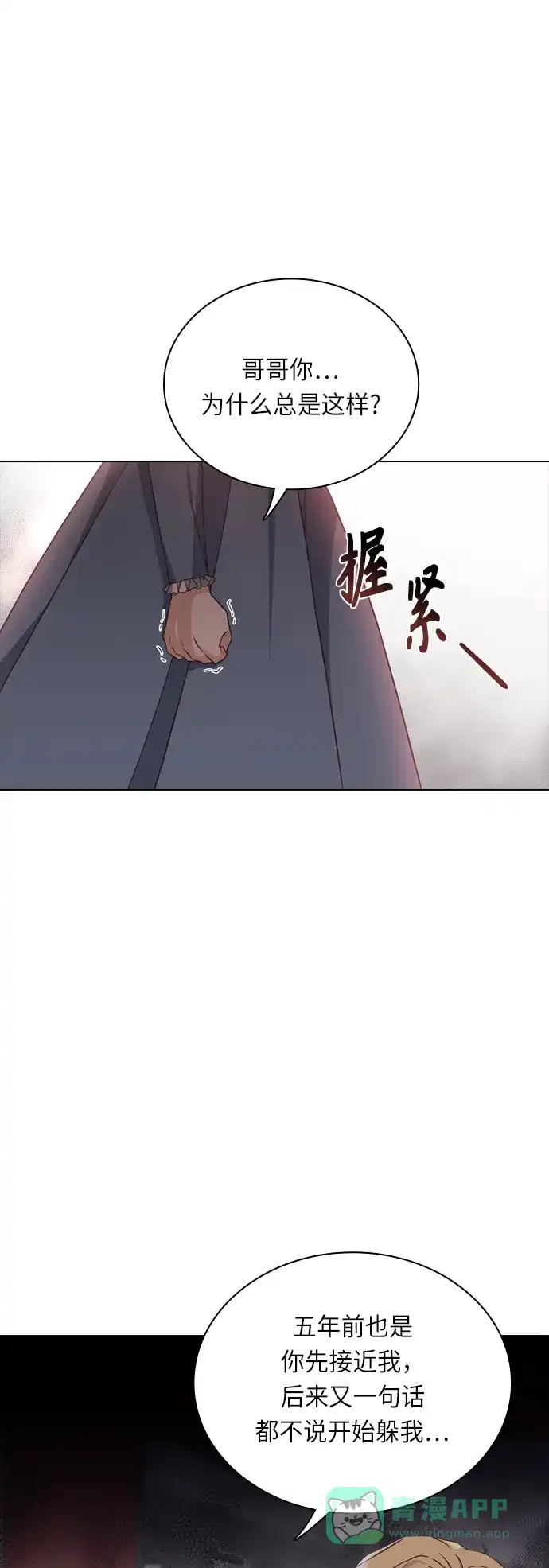 《陛下追不到的暴躁千金》第25话 第18页