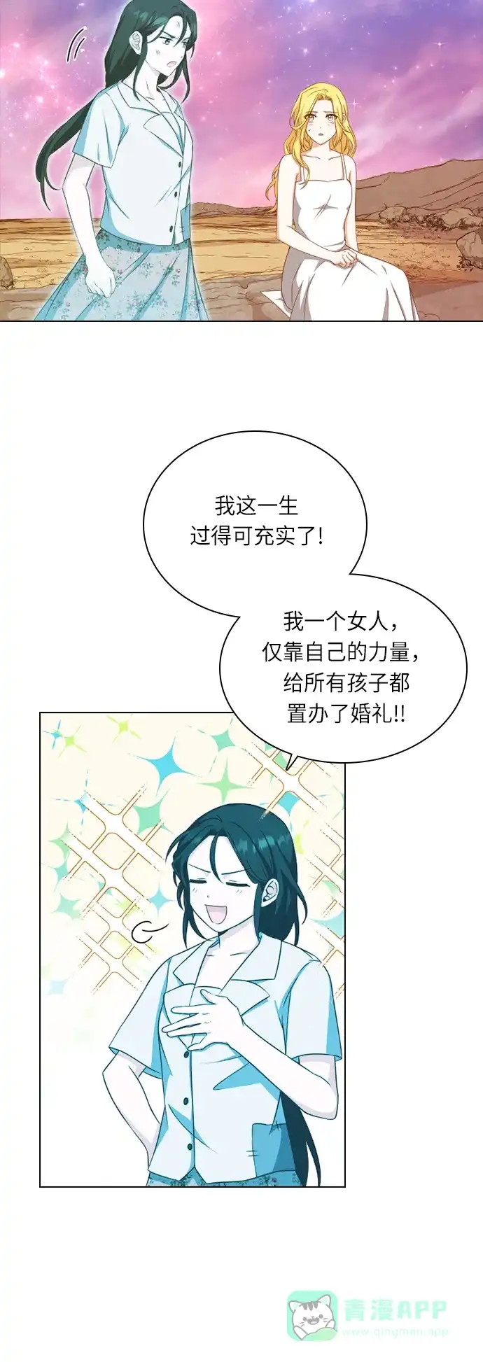 《陛下追不到的暴躁千金》第25话 第43页