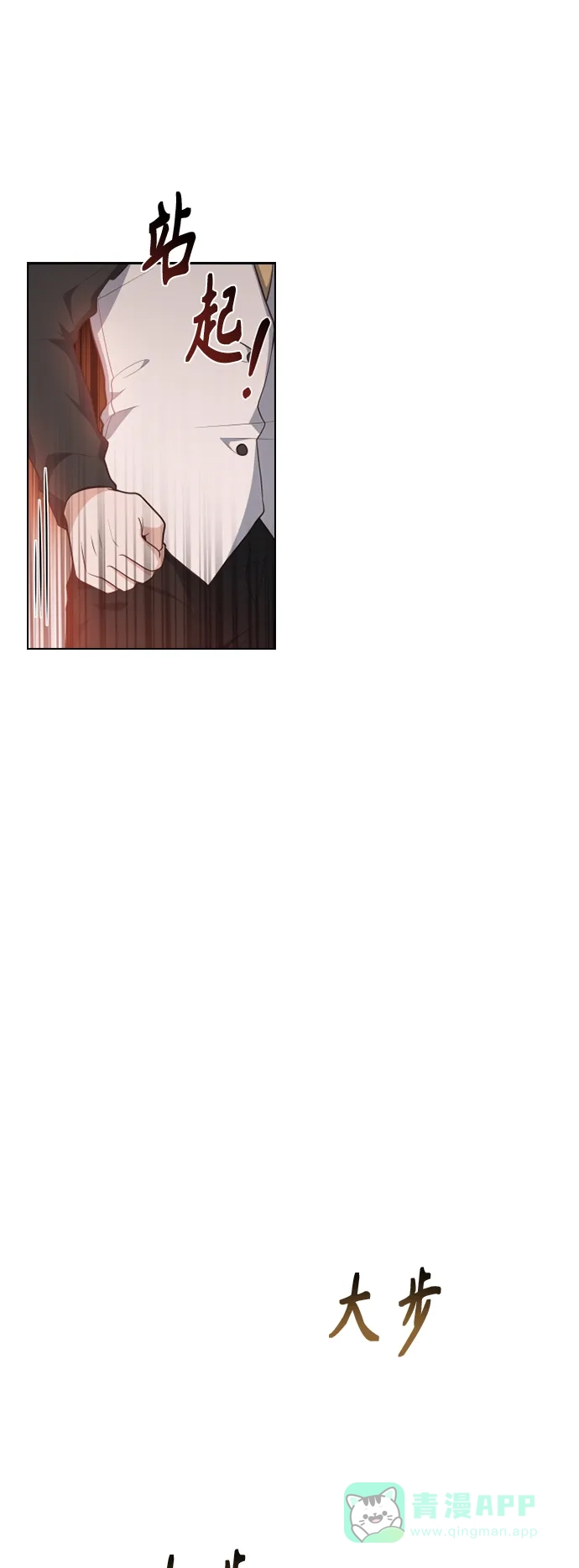 《陛下追不到的暴躁千金》第25话 第3页