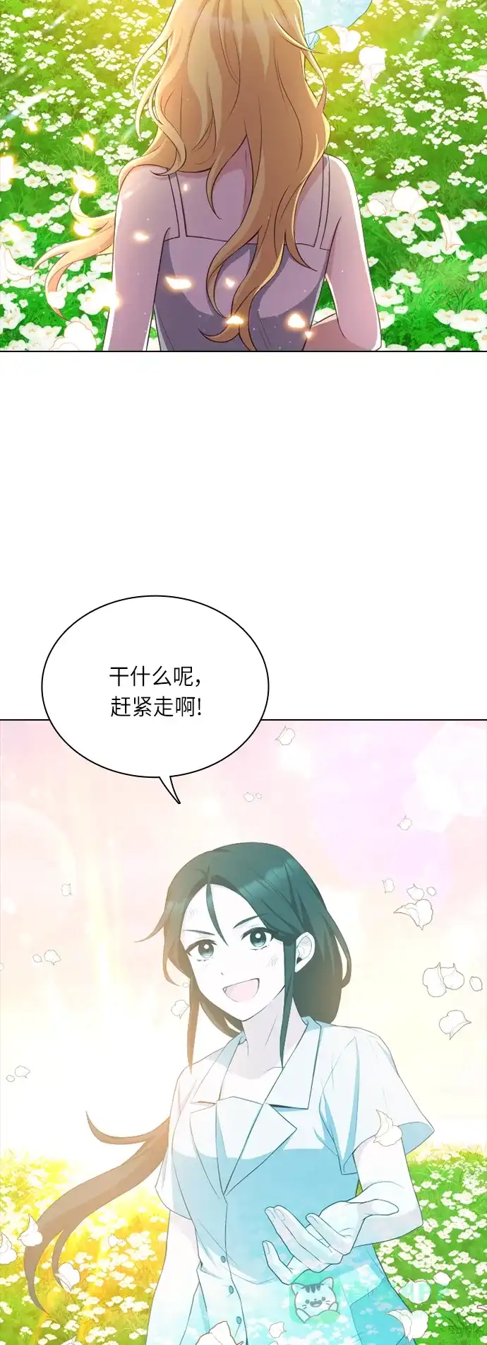 《陛下追不到的暴躁千金》第26话 第38页