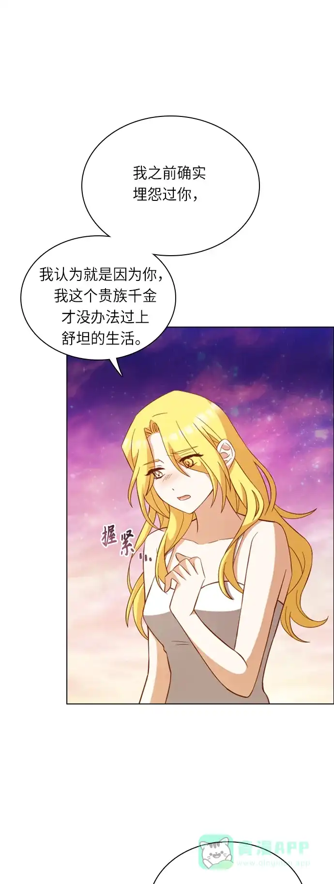 《陛下追不到的暴躁千金》第26话 第18页
