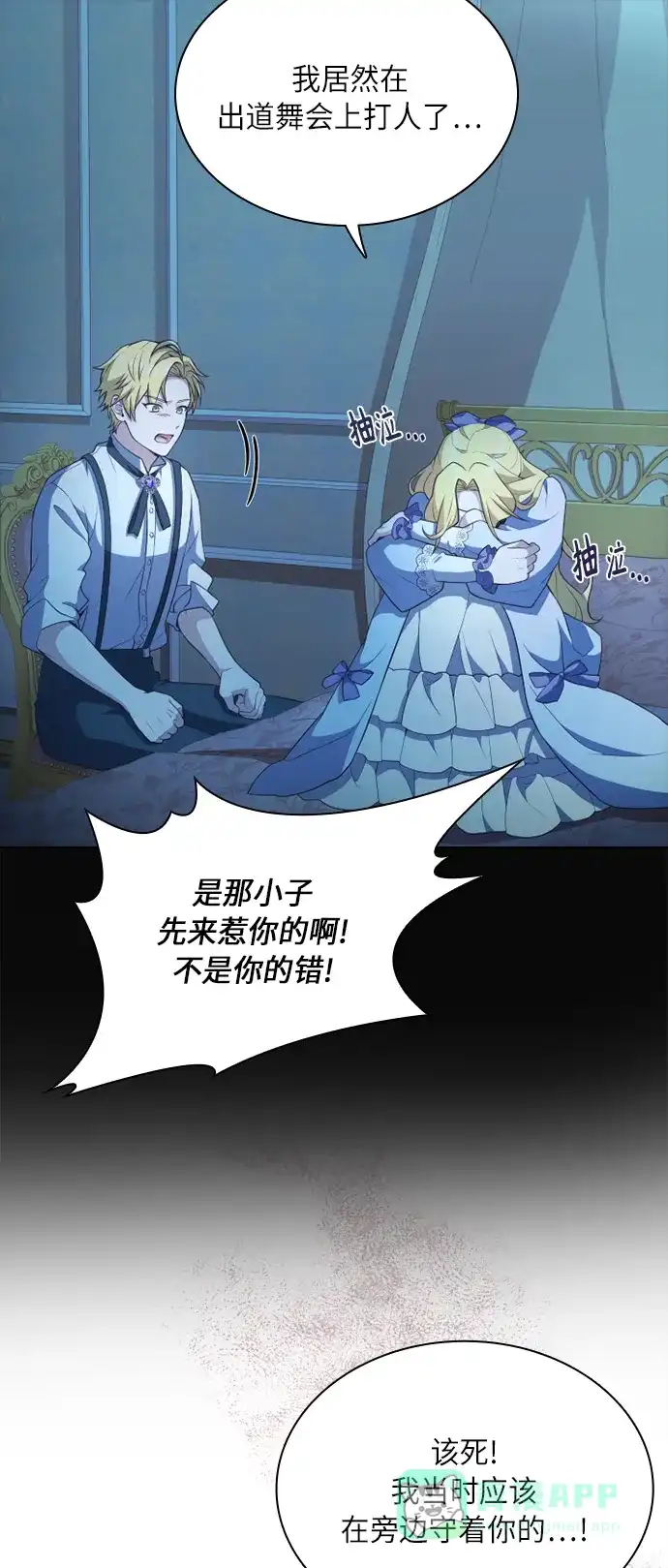 《陛下追不到的暴躁千金》第26话 第11页