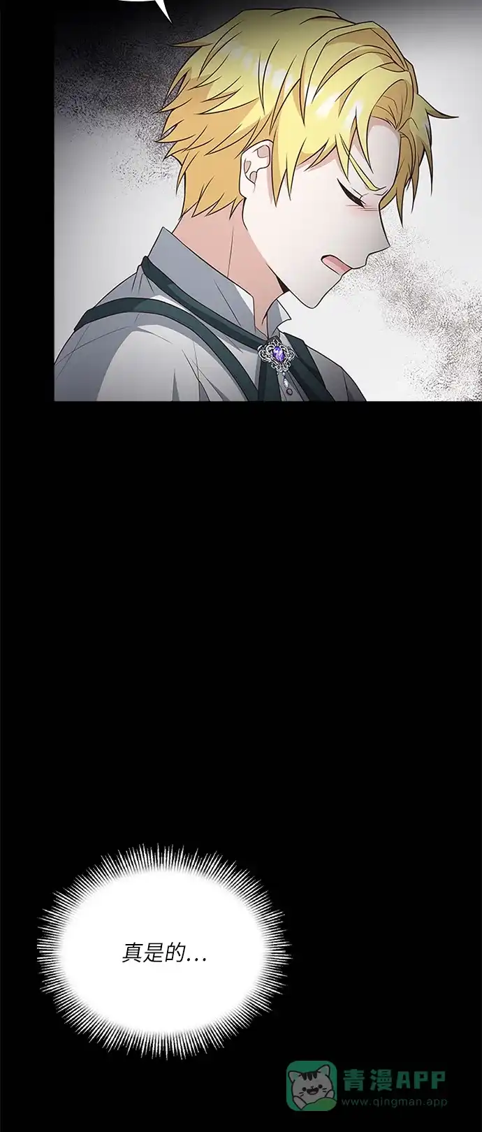 《陛下追不到的暴躁千金》第26话 第13页