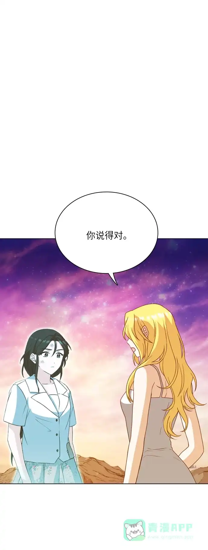 《陛下追不到的暴躁千金》第26话 第17页