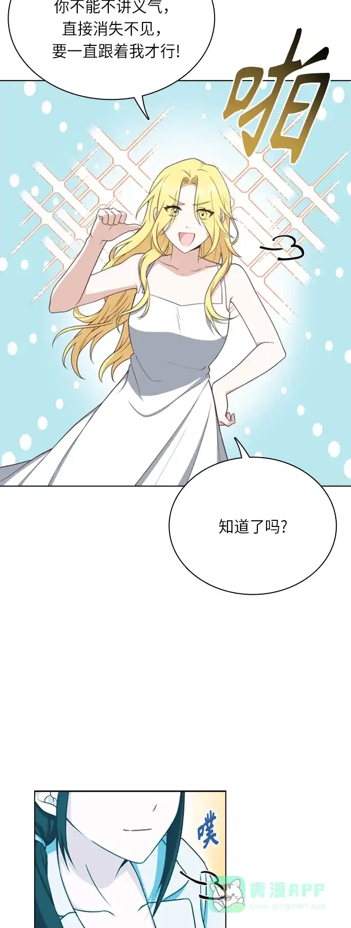 《陛下追不到的暴躁千金》第26话 第29页