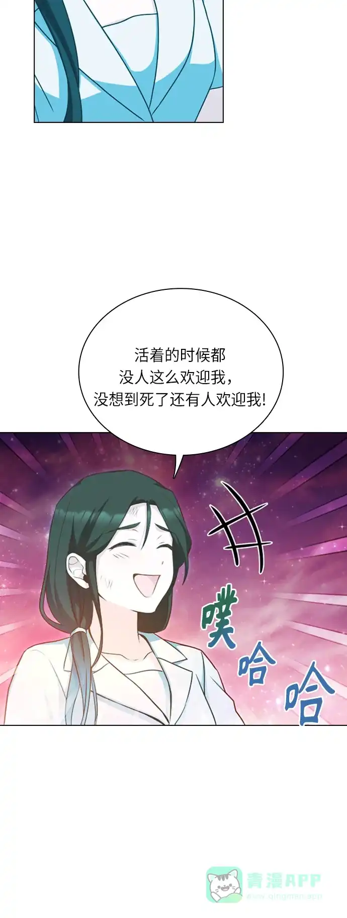 《陛下追不到的暴躁千金》第26话 第30页