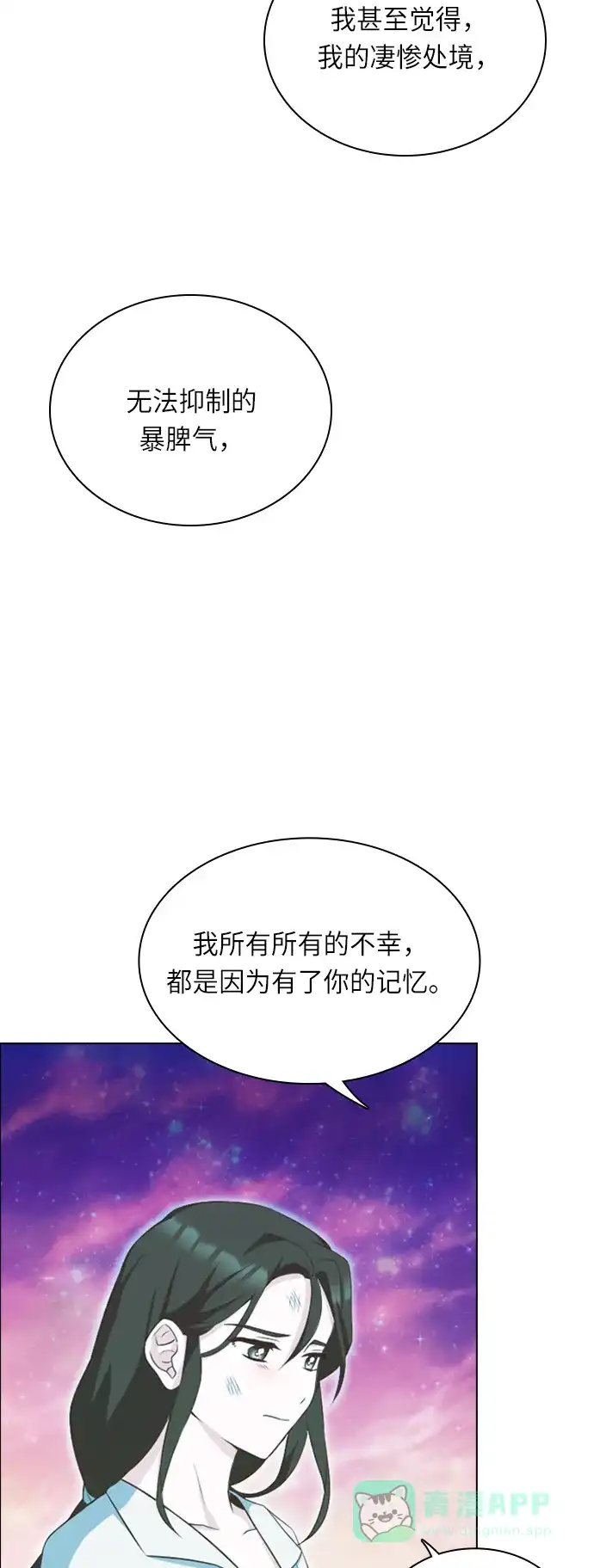 《陛下追不到的暴躁千金》第26话 第19页