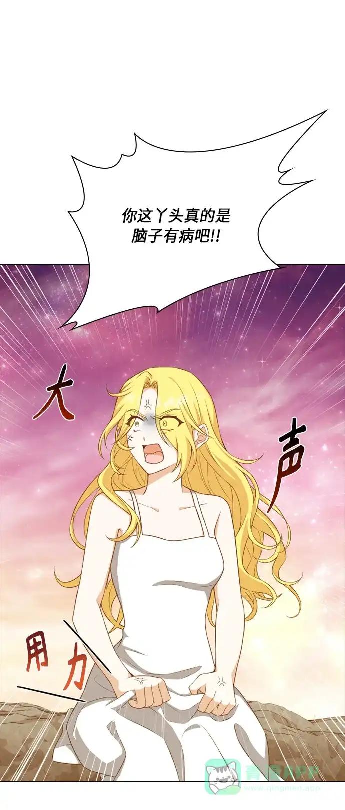 《陛下追不到的暴躁千金》第26话 第1页