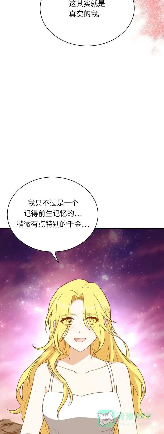 《陛下追不到的暴躁千金》第26话 第27页