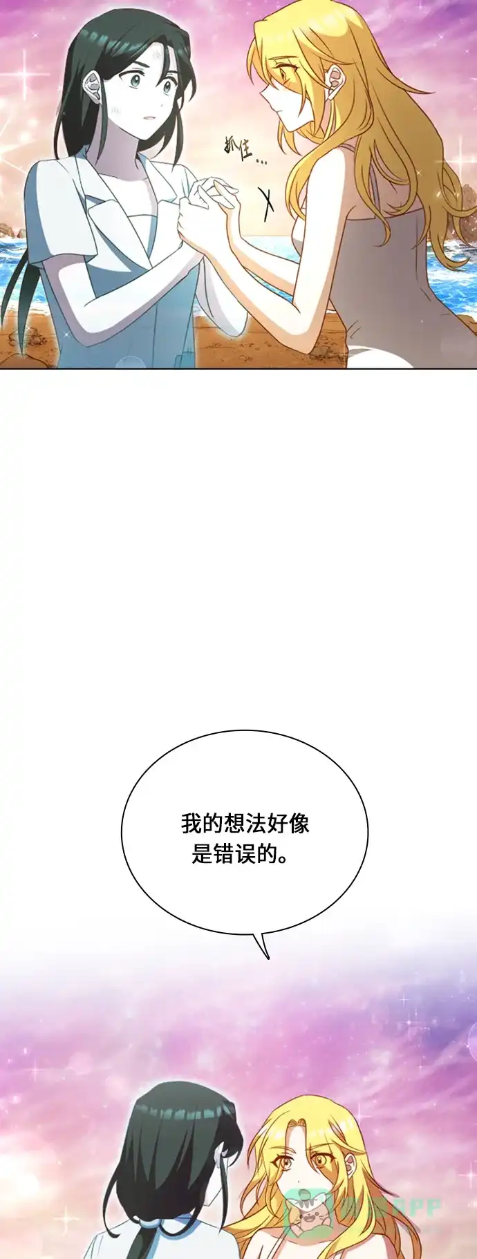 《陛下追不到的暴躁千金》第26话 第22页