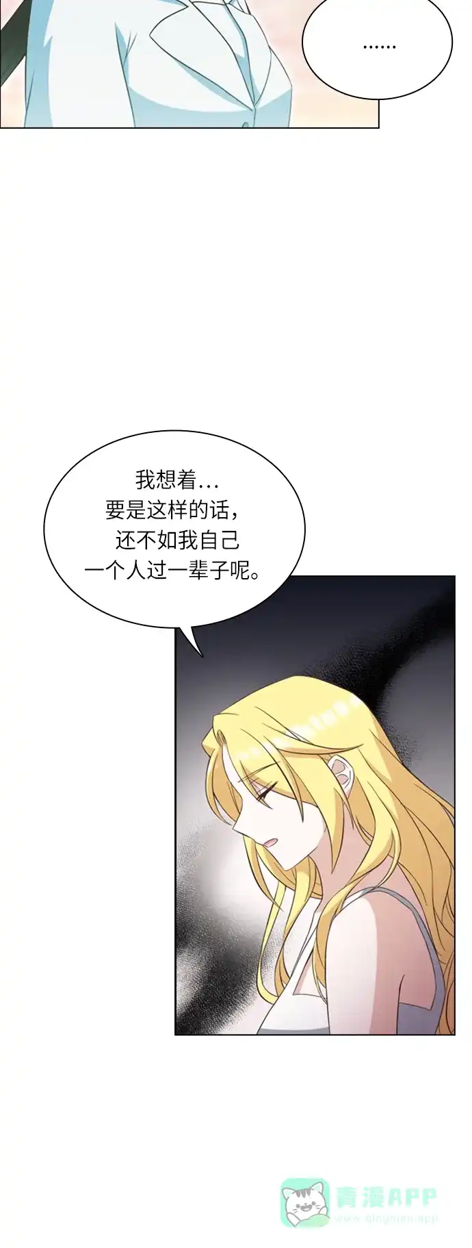 《陛下追不到的暴躁千金》第26话 第20页