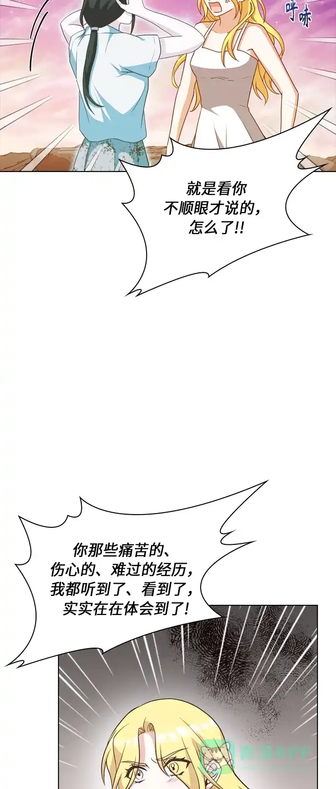 《陛下追不到的暴躁千金》第26话 第4页