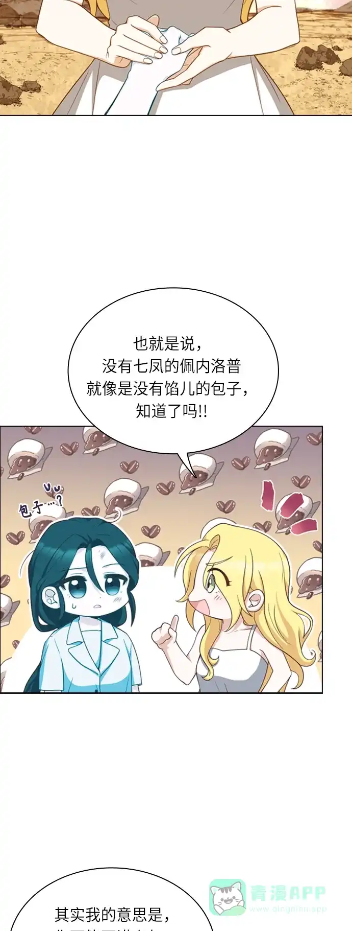 《陛下追不到的暴躁千金》第26话 第28页