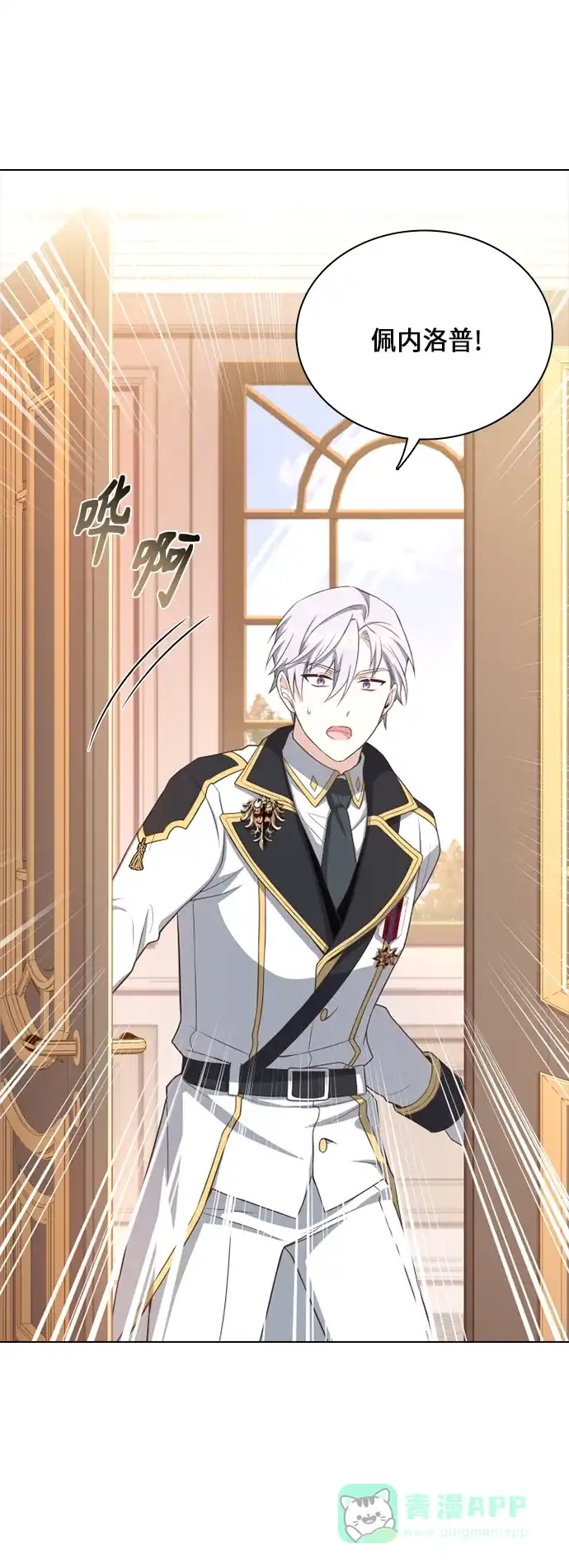 《陛下追不到的暴躁千金》第26话 第45页