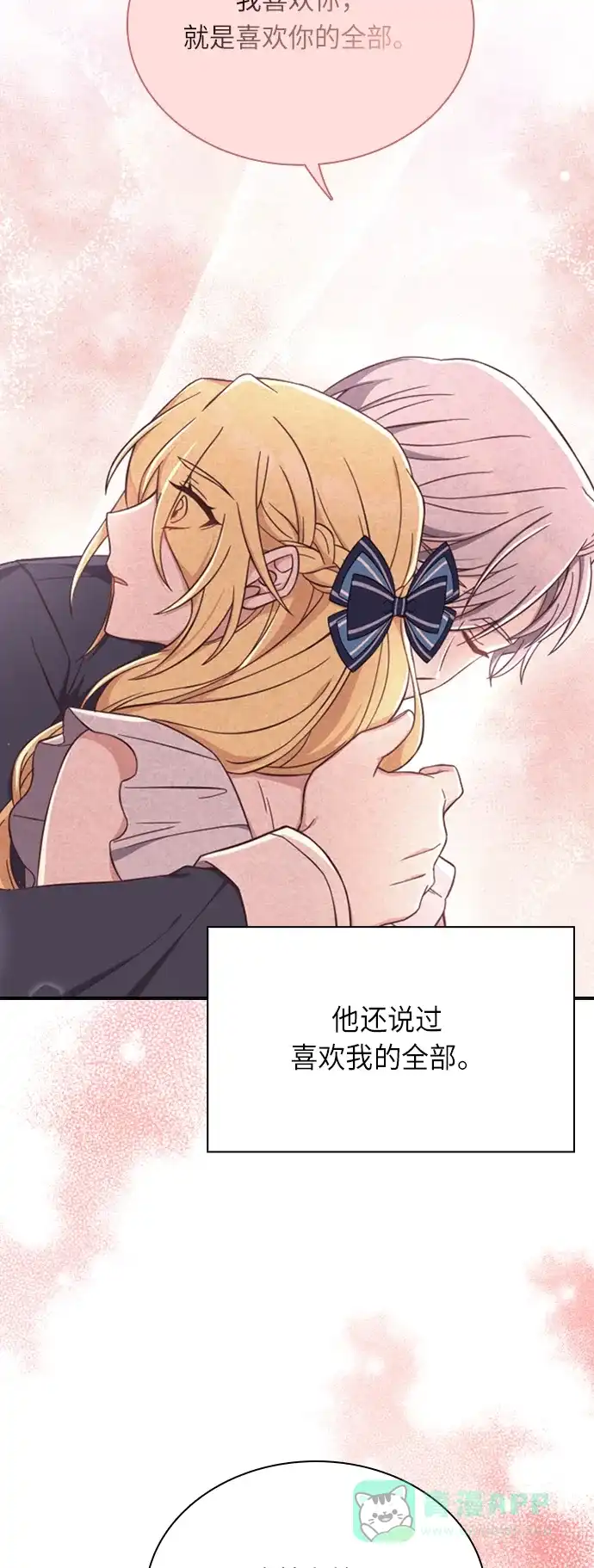 《陛下追不到的暴躁千金》第26话 第26页