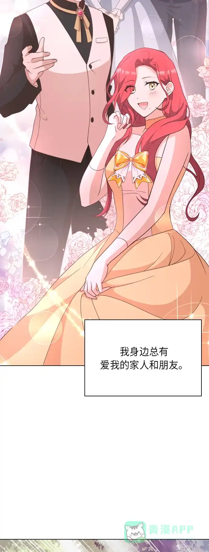 《陛下追不到的暴躁千金》第26话 第24页