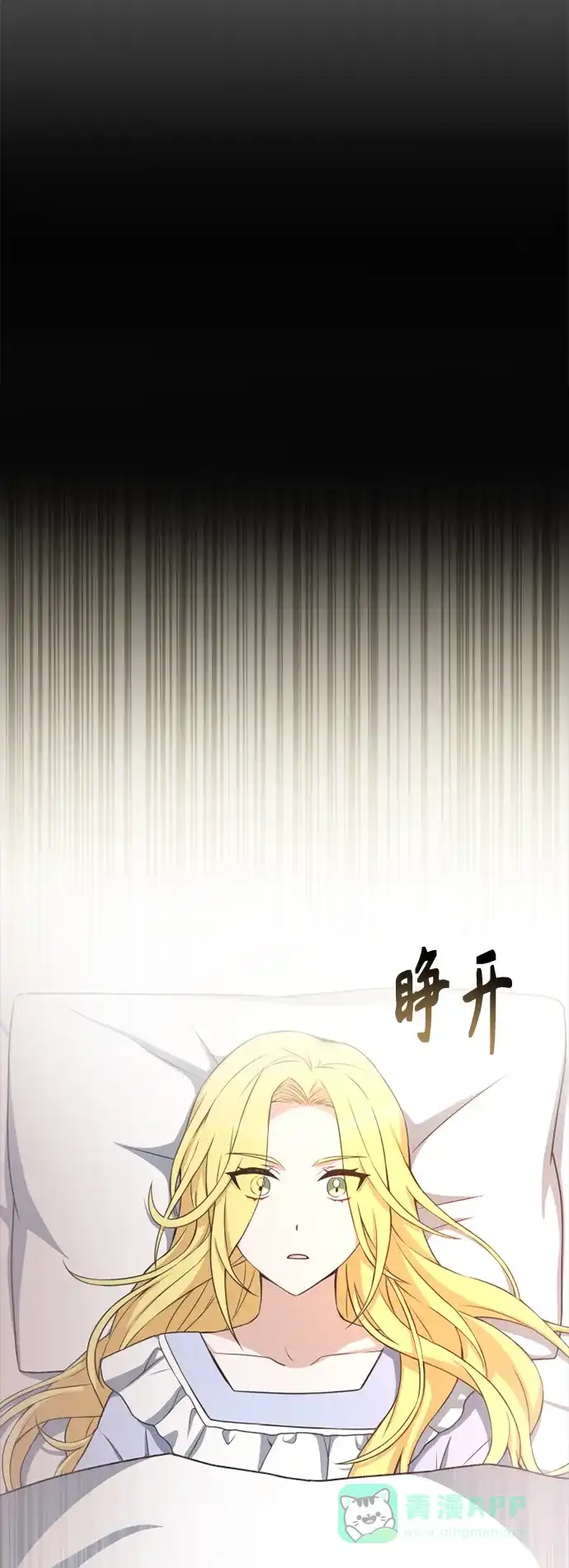 《陛下追不到的暴躁千金》第26话 第42页