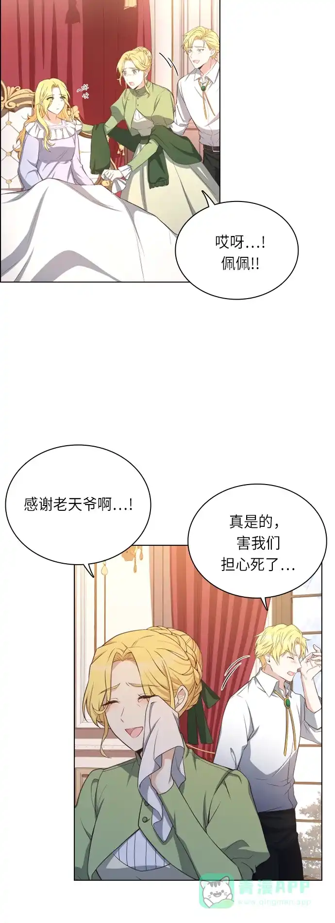 《陛下追不到的暴躁千金》第26话 第44页