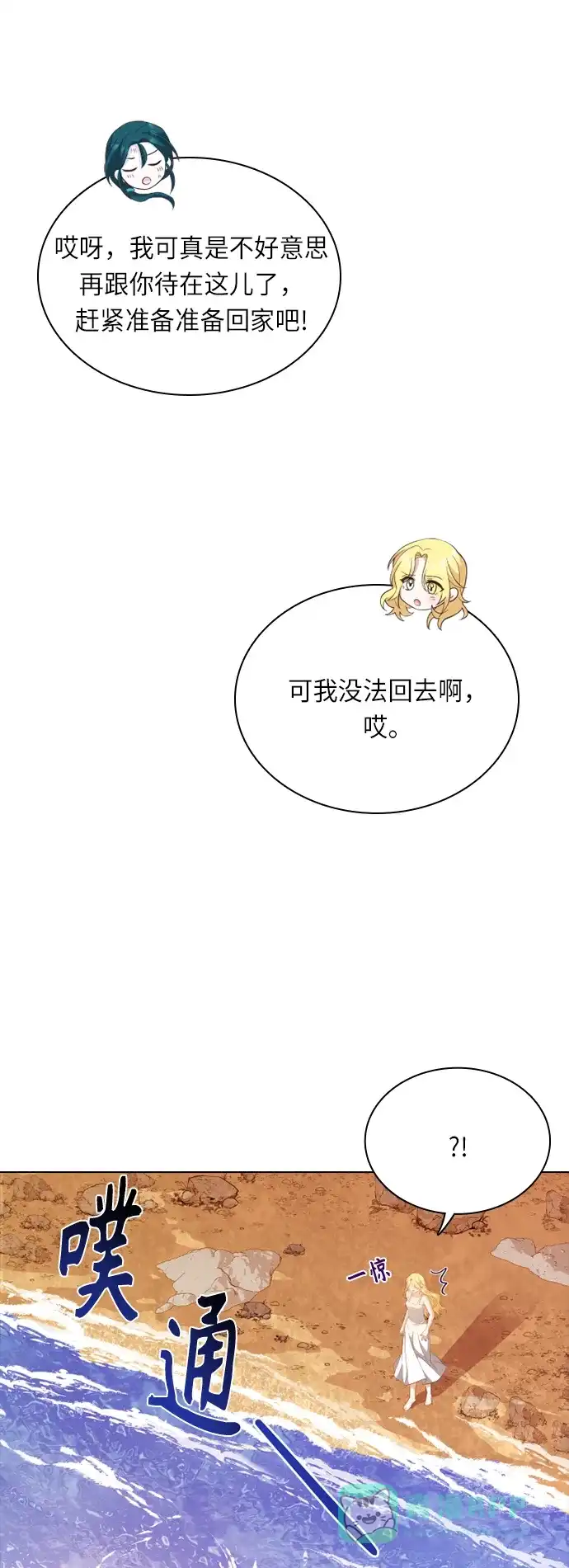 《陛下追不到的暴躁千金》第26话 第34页