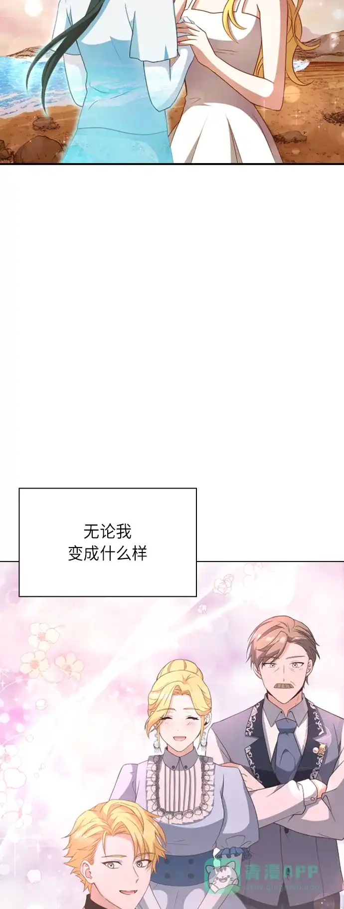 《陛下追不到的暴躁千金》第26话 第23页
