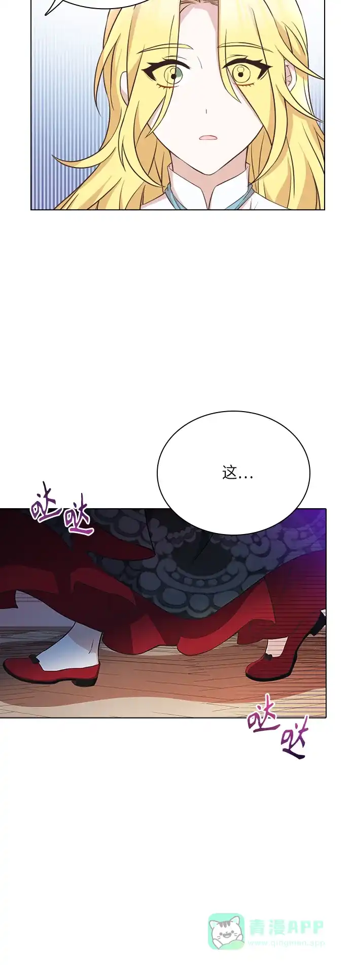 《陛下追不到的暴躁千金》第27话 第49页