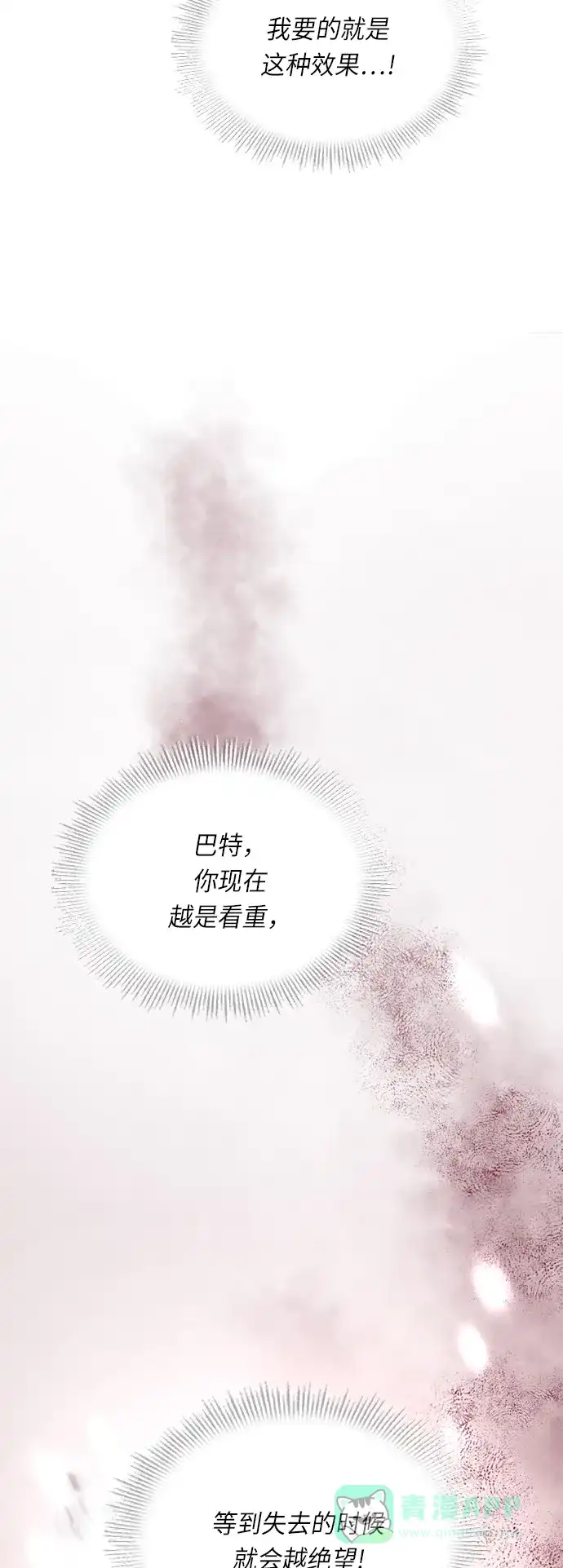 《陛下追不到的暴躁千金》第27话 第24页