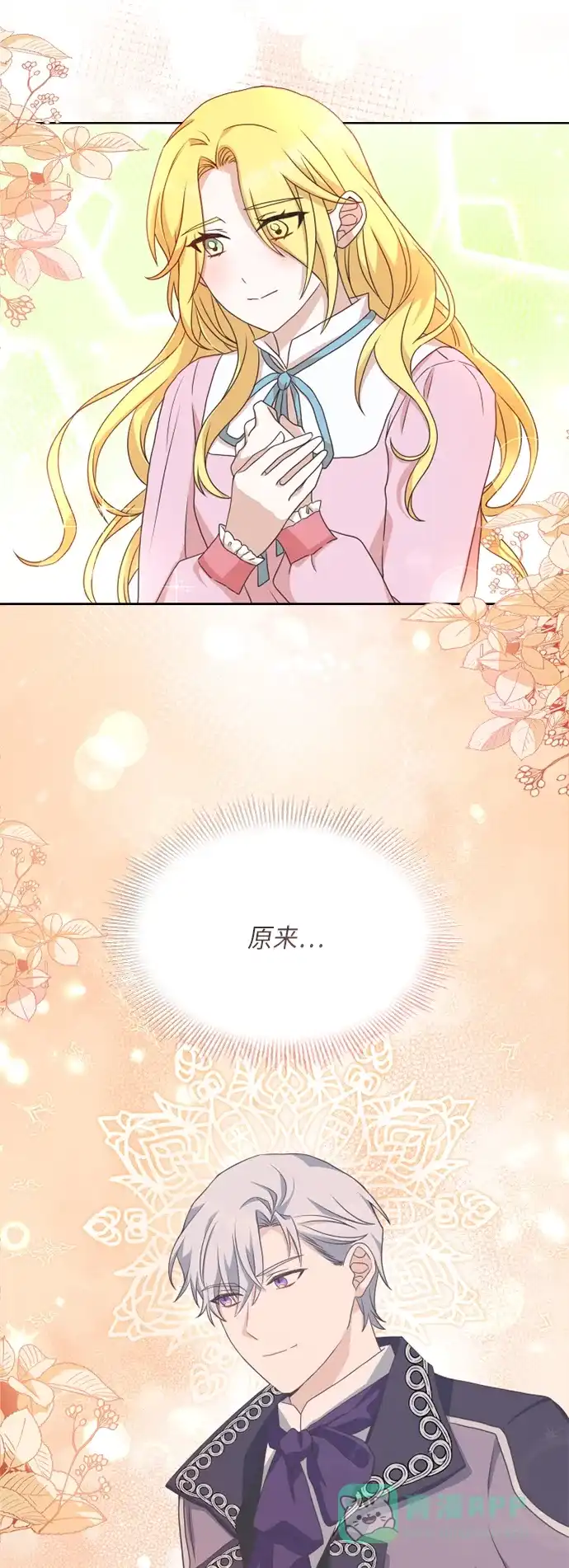 《陛下追不到的暴躁千金》第27话 第35页