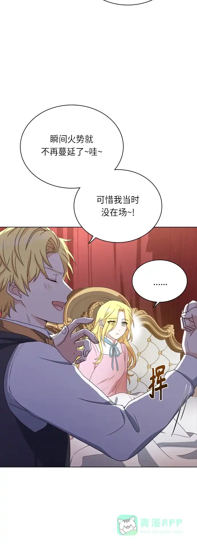《陛下追不到的暴躁千金》第27话 第33页
