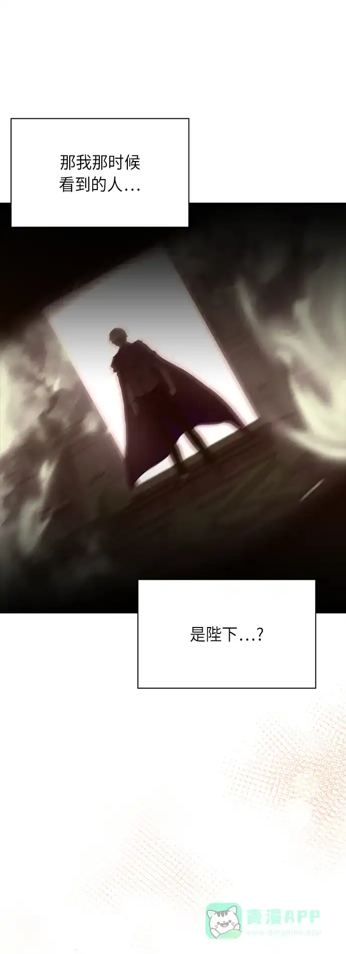 《陛下追不到的暴躁千金》第27话 第34页
