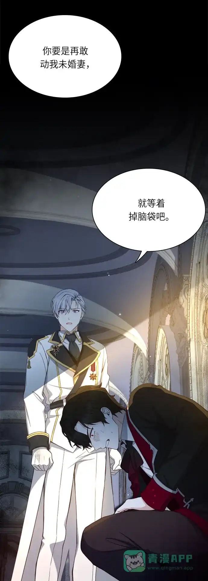 《陛下追不到的暴躁千金》第27话 第20页