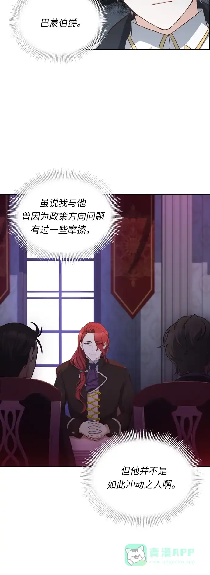 《陛下追不到的暴躁千金》第27话 第4页
