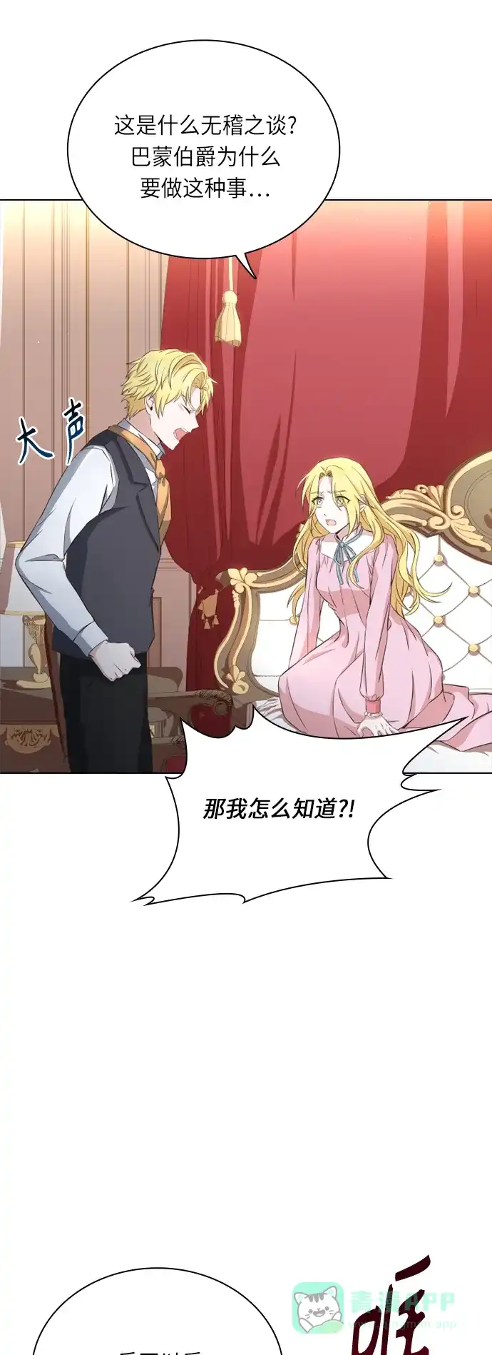 《陛下追不到的暴躁千金》第27话 第50页