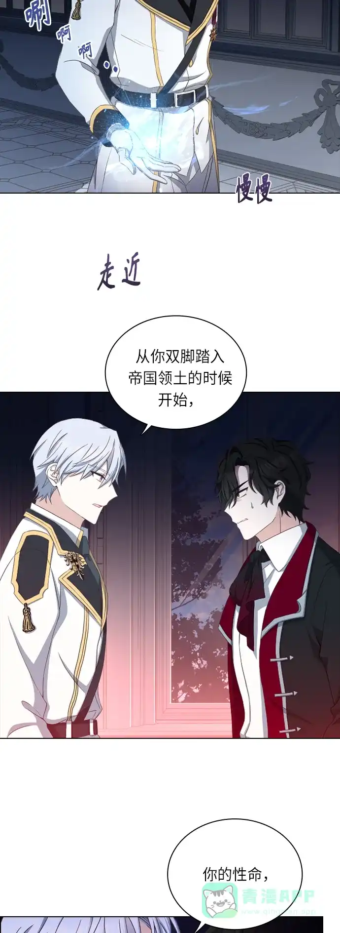 《陛下追不到的暴躁千金》第27话 第13页
