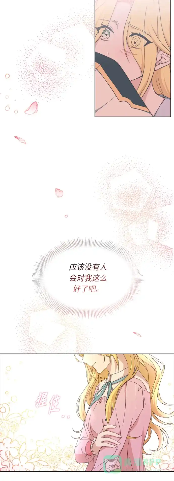 《陛下追不到的暴躁千金》第27话 第37页
