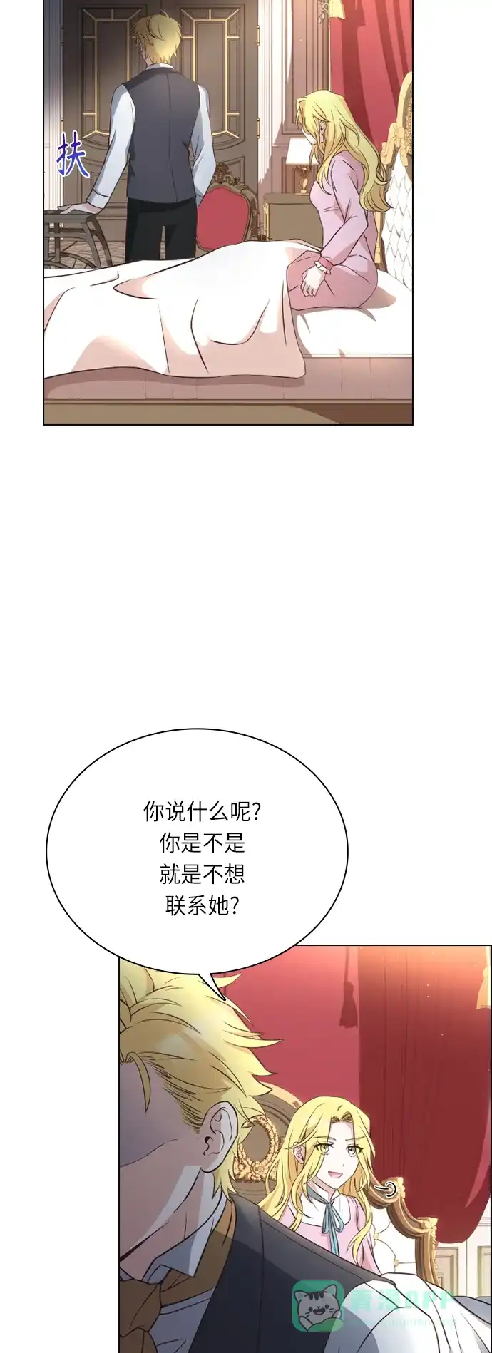 《陛下追不到的暴躁千金》第27话 第46页