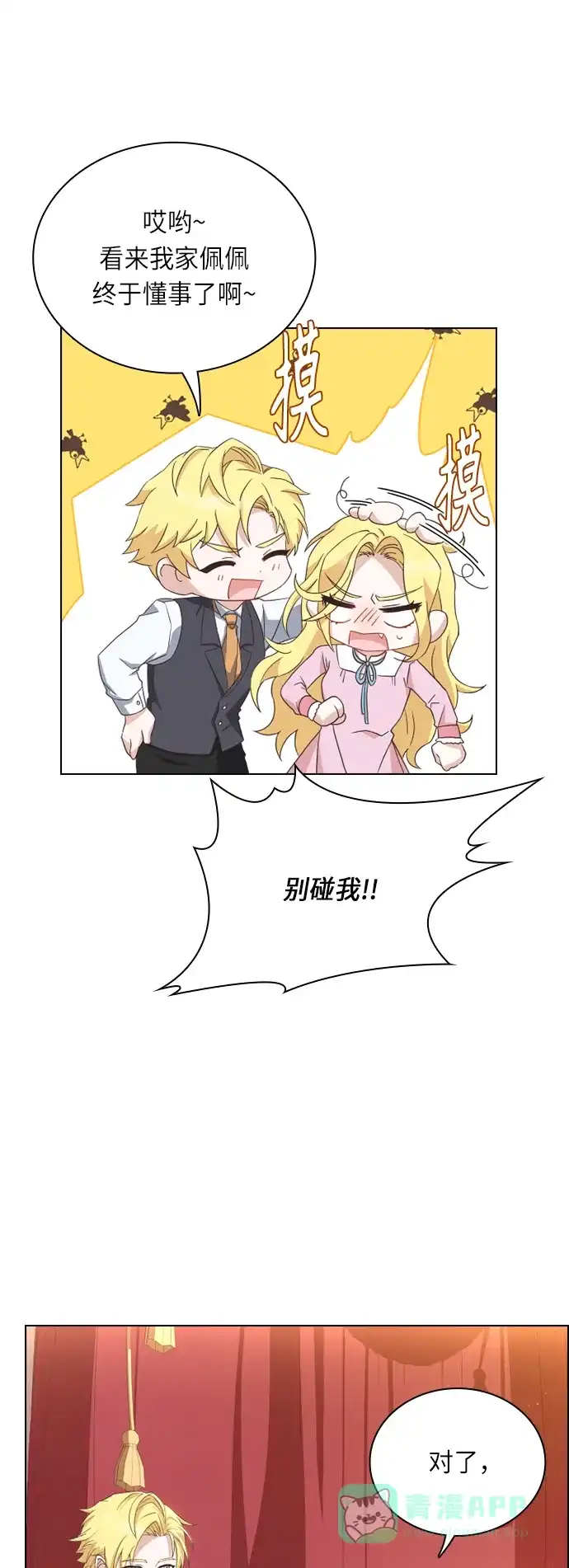 《陛下追不到的暴躁千金》第27话 第42页
