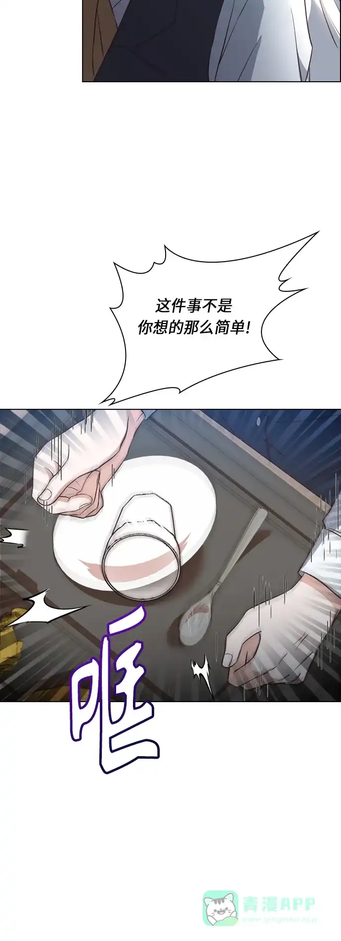 《陛下追不到的暴躁千金》第27话 第47页