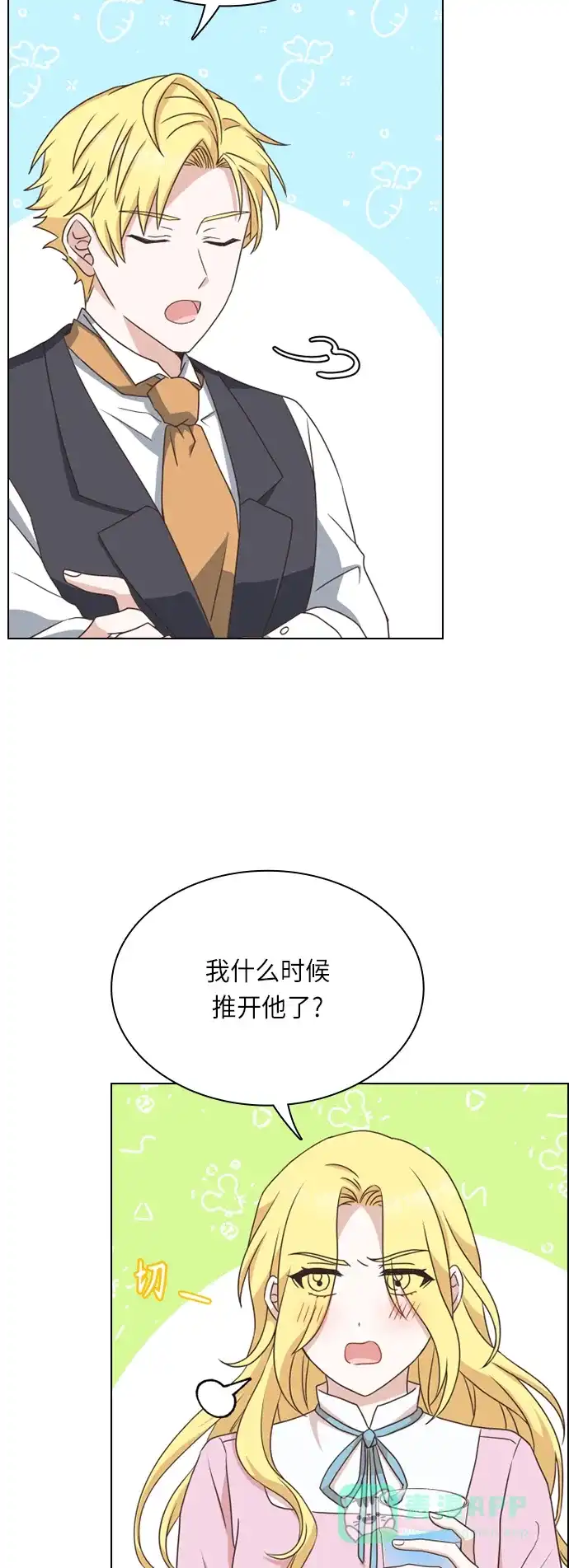 《陛下追不到的暴躁千金》第27话 第40页