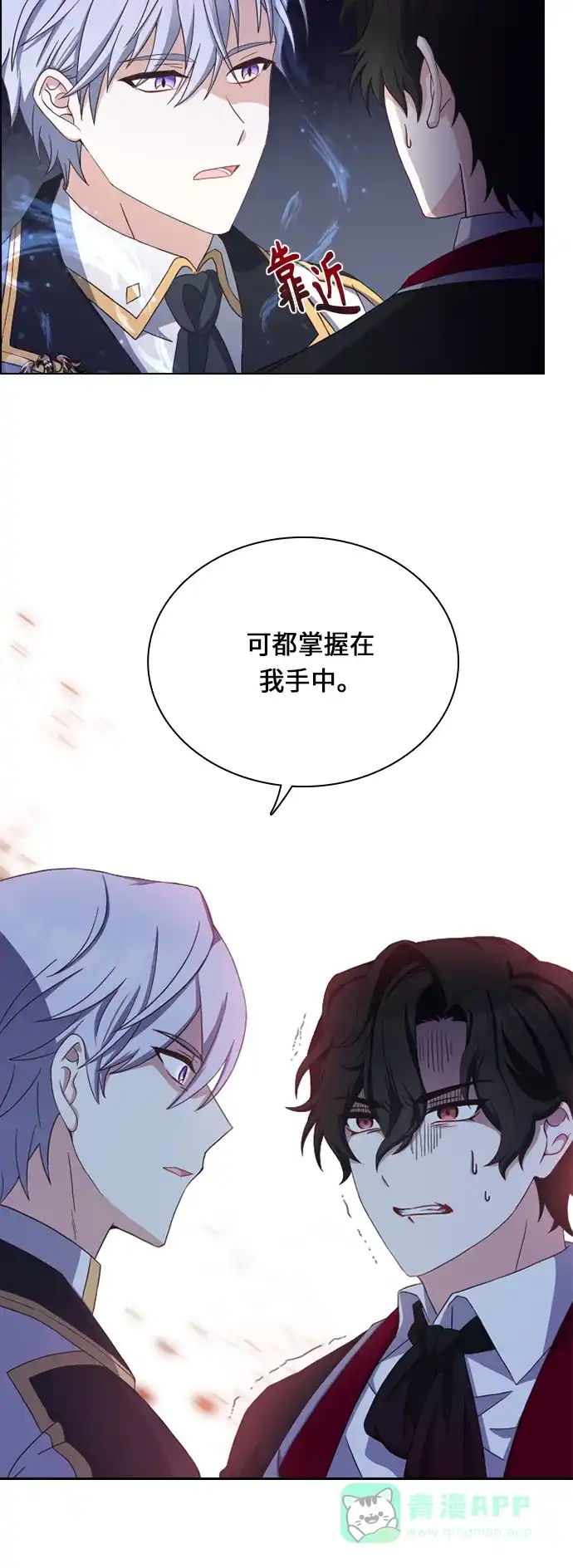 《陛下追不到的暴躁千金》第27话 第14页