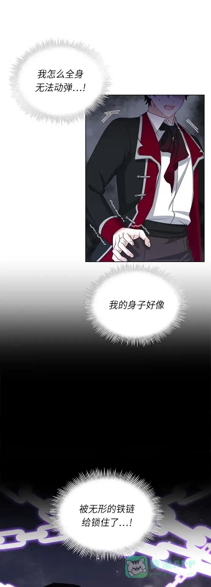 《陛下追不到的暴躁千金》第27话 第15页
