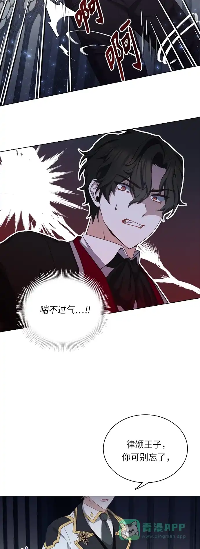 《陛下追不到的暴躁千金》第27话 第12页
