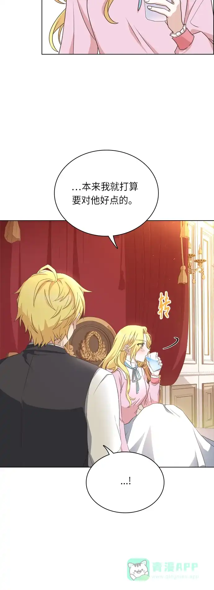 《陛下追不到的暴躁千金》第27话 第41页