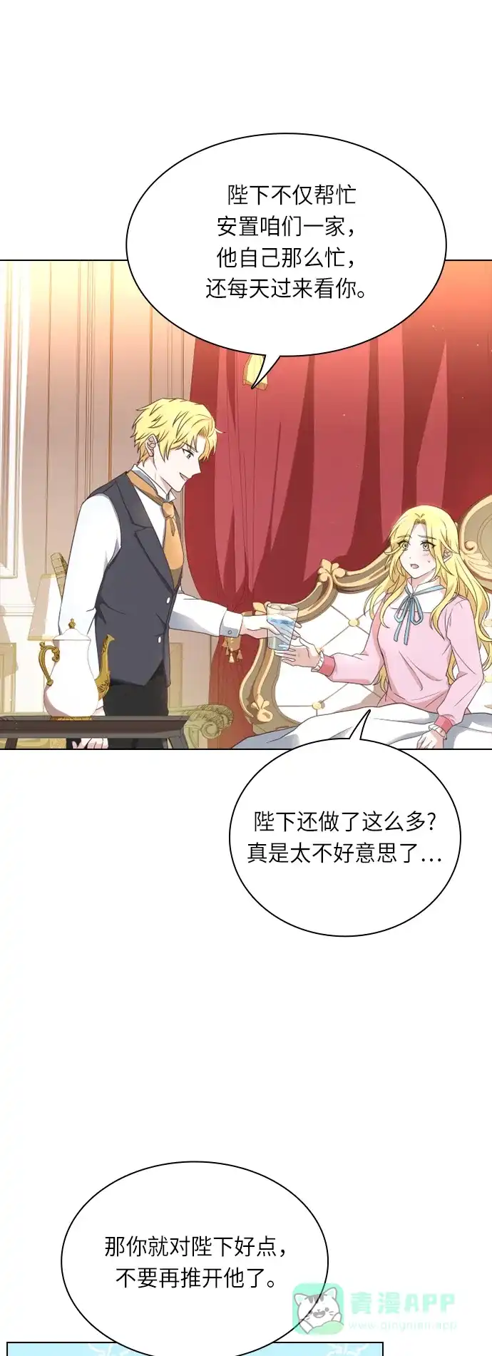 《陛下追不到的暴躁千金》第27话 第39页