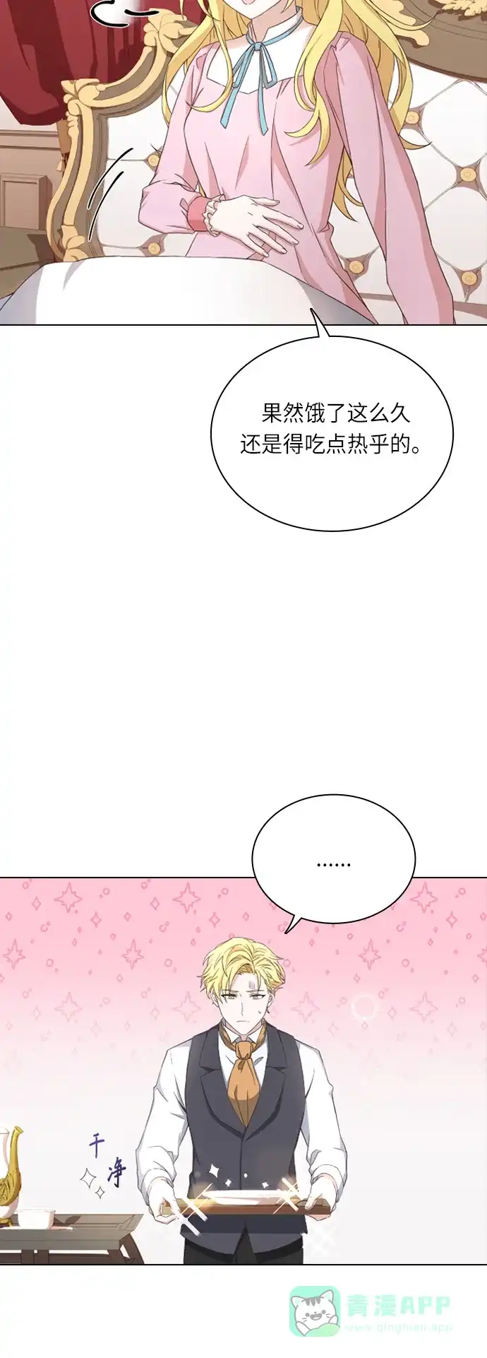 《陛下追不到的暴躁千金》第27话 第28页
