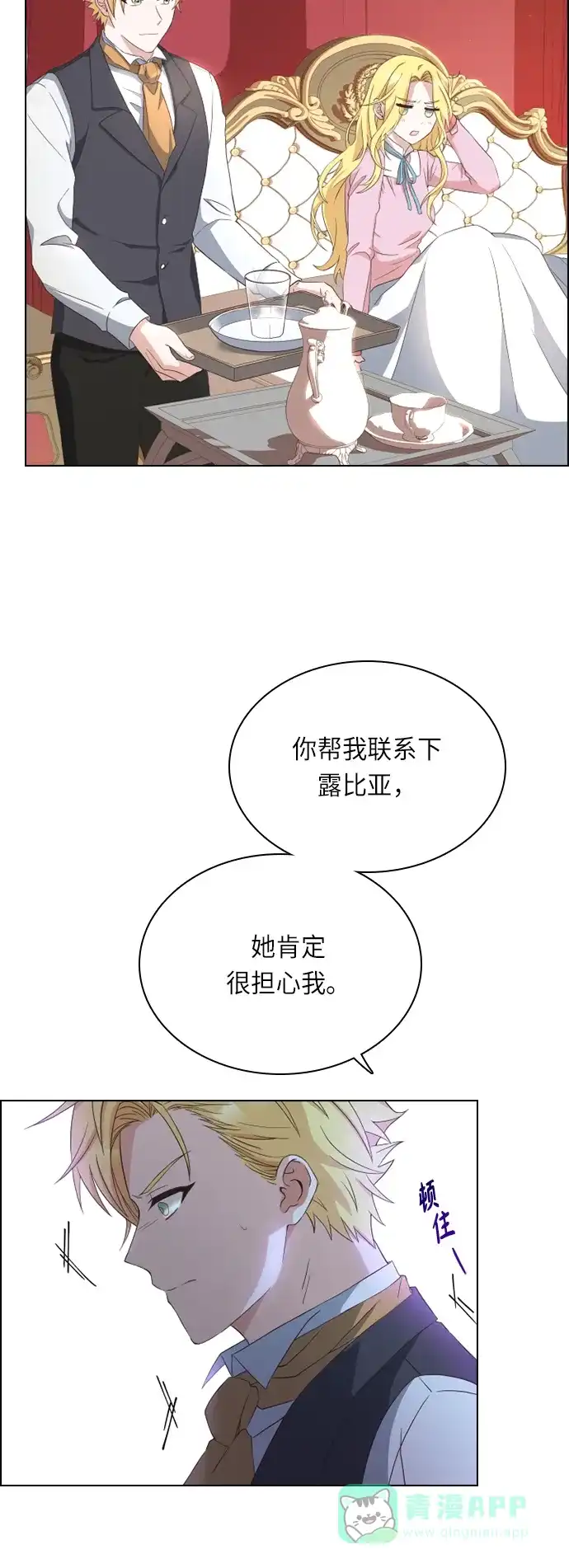 《陛下追不到的暴躁千金》第27话 第43页