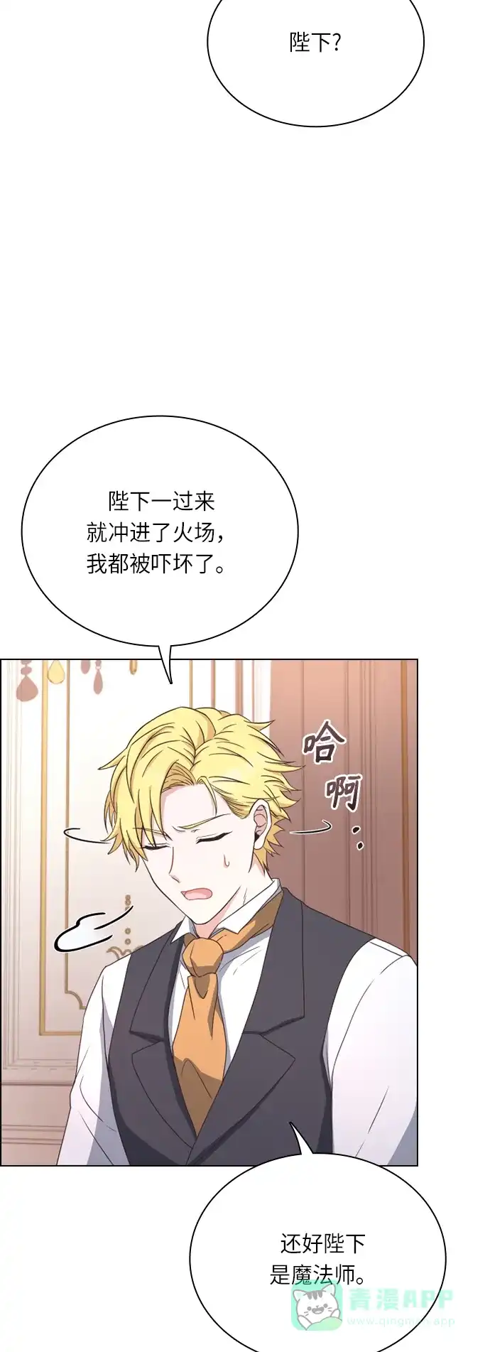 《陛下追不到的暴躁千金》第27话 第32页