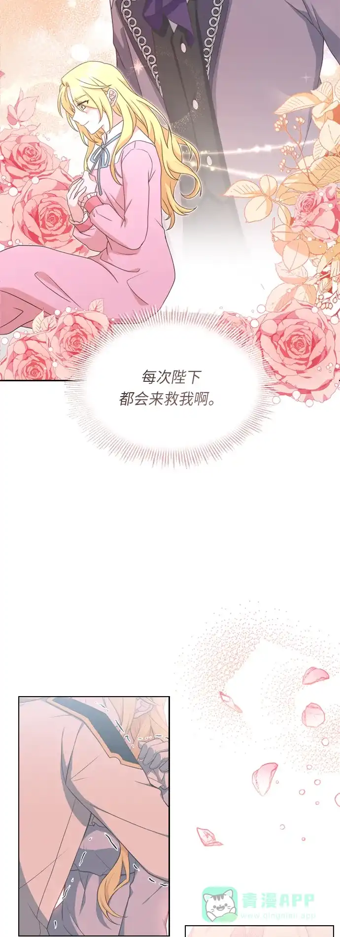 《陛下追不到的暴躁千金》第27话 第36页