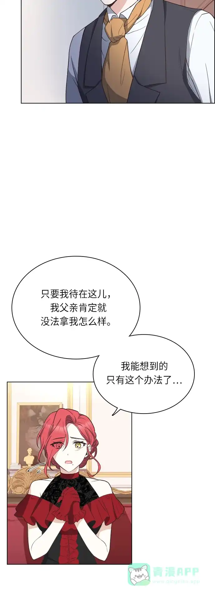 《陛下追不到的暴躁千金》第28话 第44页