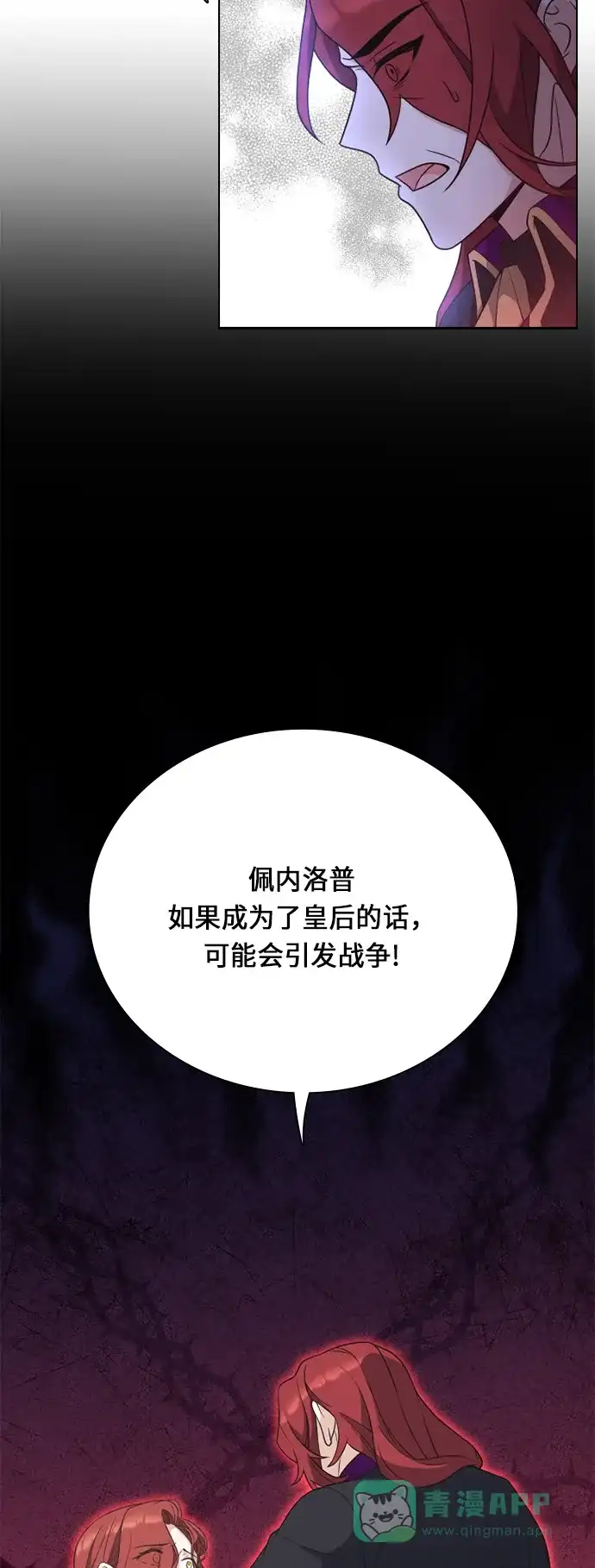 《陛下追不到的暴躁千金》第28话 第22页